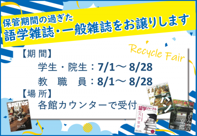 一般雑誌譲渡