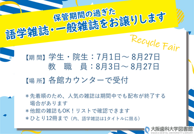一般雑誌譲渡