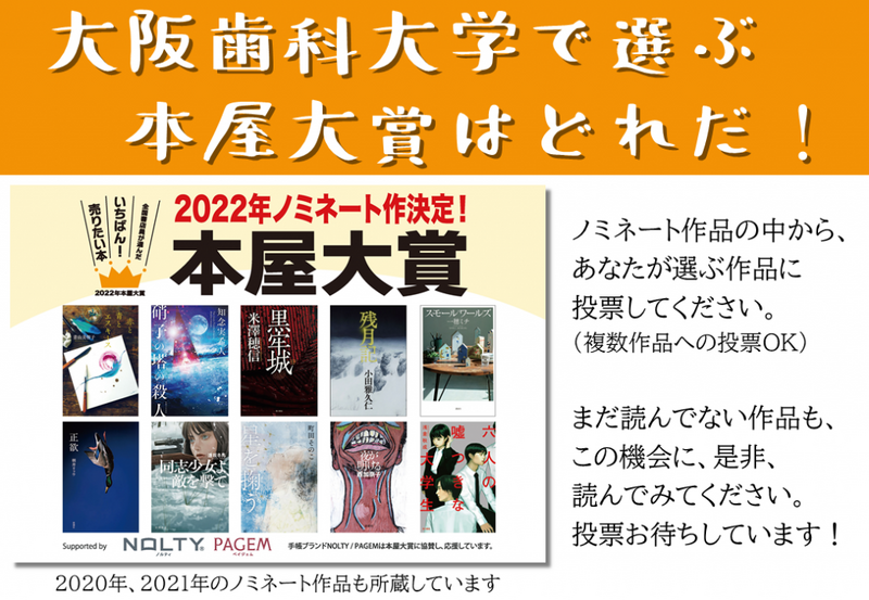 本屋大賞2022