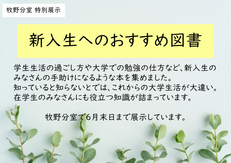 新入生へのおすすめ図書