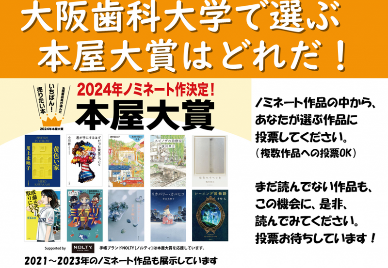 本屋大賞2024