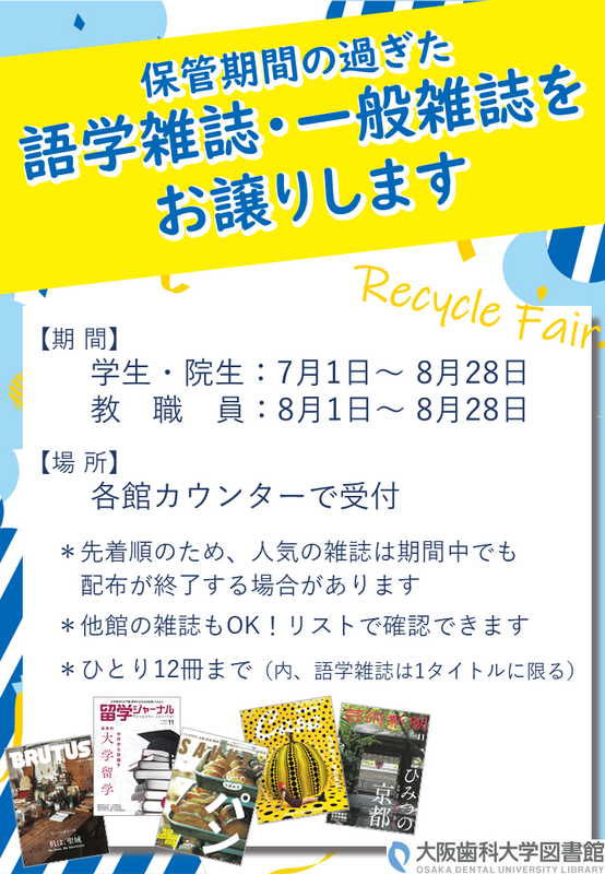 一般雑誌譲渡
